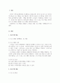 노인복지론-노인을 대상으로 하는 놀이 프로그램 프로포절 3페이지