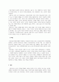 논리학_환경에 대한 본인의 관점을 논하시오. 4페이지
