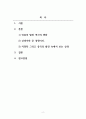 논증문_우리의 인류는 호모 심비우스론에 의하여 발전하고 진화하며 호모 심비우스는 또다시 인류에 의해 진화한다. 2페이지