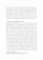 논증문_우리의 인류는 호모 심비우스론에 의하여 발전하고 진화하며 호모 심비우스는 또다시 인류에 의해 진화한다. 4페이지