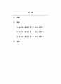 놀이지도_어릴적 자신이 경험한 놀이문화와 요즘 아이들의 놀이 문화를 비교하여 앞으로 아이들의 놀이를 활성화 할 수 있는 방법을 3가지 이상 제시하시오. 2페이지