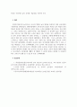 놀이지도_영유아의 놀이지도 시 교사의 역할과 놀이발달을 촉진하기 위한 상호작용의 기본원리를 설명하시오. 6페이지