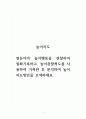 놀이지도_영유아의 놀이행동을 관찰하여 일화기록하고, 놀이관찰척도를 사용하여 기록한 후 분석하여 놀이지도방안을 모색하세요. 1페이지