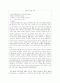 놀이지도_영유아의 놀이행동을 관찰하여 일화기록하고, 놀이관찰척도를 사용하여 기록한 후 분석하여 놀이지도방안을 모색하세요. 4페이지