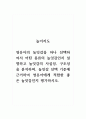 놀이지도_영유아의 놀잇감을 하나 선택하여서 어떤 종류의 놀잇감인지 설명하고 놀잇감의 사실성, 구조성을 분석하며, 놀잇감 선택 기준에 근거하여 영유아에게 적합한 좋은 놀잇감인지 평가하시오. (2) 1페이지