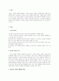 놀이지도_영유아의 놀잇감을 하나 선택하여서 어떤 종류의 놀잇감인지 설명하고 놀잇감의 사실성, 구조성을 분석하며, 놀잇감 선택 기준에 근거하여 영유아에게 적합한 좋은 놀잇감인지 평가하시오. (2) 3페이지