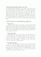 놀이지도_영유아의 놀잇감을 하나 선택하여서 어떤 종류의 놀잇감인지 설명하고 놀잇감의 사실성, 구조성을 분석하며, 놀잇감 선택 기준에 근거하여 영유아에게 적합한 좋은 놀잇감인지 평가하시오. (2) 4페이지