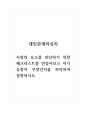 대인관계의심리_사랑의 요소를 진단하기 위한 체크리스트를 만들어보고 자기 유형이 무엇인지를 파악하여 설명하시오. 1페이지