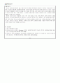대인관계의심리학_사랑의 요소를 진단하기 위한 체크리스트를 만들어보고 자기 유형이 무엇인지를 파악하여 설명하시오. 4페이지