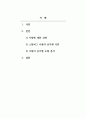 대인관계의심리학_스턴버그의 사랑의 삼각형 이론을 근거로 하여 자신의 개인적 관점과 관계에 적용하여 서술하십시오. 2페이지