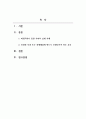 대인관계의심리학_실제 사례 또는 미디어를 통해 알게 된 바람직하지 못한 사과 또는 바람직하지 못한 갈등 해결의 예시를 제시하면서 진정한 사과 및 갈등해결에 반드시 포함되어야 하는 요건은 무엇인지 서술하시오. 2페이지