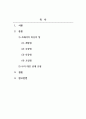 대인관계의심리학_조해리의 마음의 창을 작성해 보고 자신의 대인관계 유형에 대해 설명하시오. 2페이지
