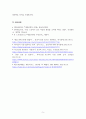 대중문화의이해_내가 사랑하는 대중문화에 대한레포트를 작성하시오. (K-드라마) 7페이지