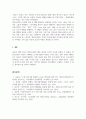 대중예술의이해_한류 또는 BTS 방탄소년단에 대한 논문을 찾아서 요약하시오. 5페이지