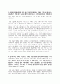 독후감(레포트)_공리주의_저자 존 스튜어트 밀 3페이지
