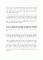 독후감(레포트)_공리주의_저자 존 스튜어트 밀 4페이지