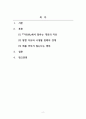 독후감(레포트)_자유론_저자 존 스튜어트 밀 2페이지