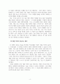 독후감(레포트)_자유론_저자 존 스튜어트 밀 4페이지