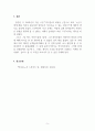 독후감(레포트)_자유론_저자 존 스튜어트 밀 5페이지