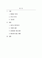 독후감(비평)_천재들의 초상_저자 김채령 2페이지