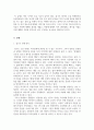독후감(비평)_천재들의 초상_저자 김채령 4페이지