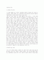 독후감(비평)_천재들의 초상_저자 김채령 6페이지