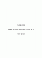 독후감(서평)_새롭게 쓴 한국 독립운동사 강의_저자 장석흥 (1) 1페이지