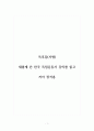 독후감(서평)_새롭게 쓴 한국 독립운동사 강의_저자 장석흥 (2) 1페이지