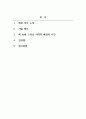 독후감(서평)_역사 앞에서_저자 김성칠 2페이지