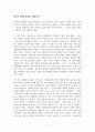 독후감(시)_유소사 시를 읽고 2페이지