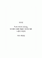 독후감_6.25 바다의 전우들_저자 최영섭 1페이지