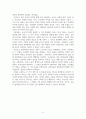 독후감]『교육의 목적과 난점』교사가 되었을 때 어떻게 학생을 이해할 것인가 저자 이홍우 4페이지