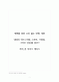 독후감_냉전의 역사 (거래, 스파이, 거짓말, 그리고 진실)_저자 존 루이스 개디스 1페이지