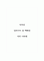 독후감_달러구트 꿈 백화점_저자 이미예 1페이지