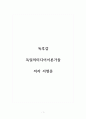 독후감_독일의미디어이론가들_저자 서명준 1페이지