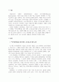 독후감_마키아벨리를 위한 변명 (군주론, 나의 고전 읽기 23)_저자 마키아벨리 3페이지