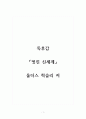 독후감_멋진 신세계_올더스 헉슬리 저 1페이지