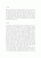 독후감_멋진 신세계_올더스 헉슬리 저 2페이지