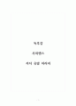 독후감_사피엔스_저자 유발 하라리 1페이지