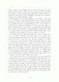 독후감_사피엔스_저자 유발 하라리 4페이지