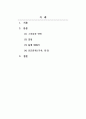 독후감_서리맞은 단풍잎 봄꽃보다 붉어라_유병례 저 2페이지
