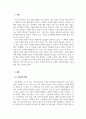독후감_서리맞은 단풍잎 봄꽃보다 붉어라_유병례 저 3페이지