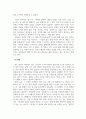 독후감_서리맞은 단풍잎 봄꽃보다 붉어라_유병례 저 4페이지