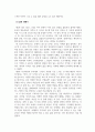 독후감_서리맞은 단풍잎 봄꽃보다 붉어라_유병례 저 5페이지