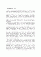 독후감_서리맞은 단풍잎 봄꽃보다 붉어라_유병례 저 6페이지