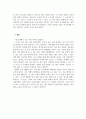 독후감_서리맞은 단풍잎 봄꽃보다 붉어라_유병례 저 7페이지