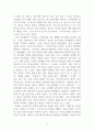독후감_성경은 드라마다_저자 크레이그 바르톨로뮤, 마이클 고힌 4페이지