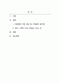 독후감_세상에서 가장 쉬운 일, 자원봉사_저자 김하늘 2페이지