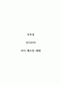 독후감_싯다르타_저자 헤르만 헤세 1페이지