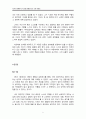 독후감_안나 카레니나 2권_레프 톨스토이 저 5페이지